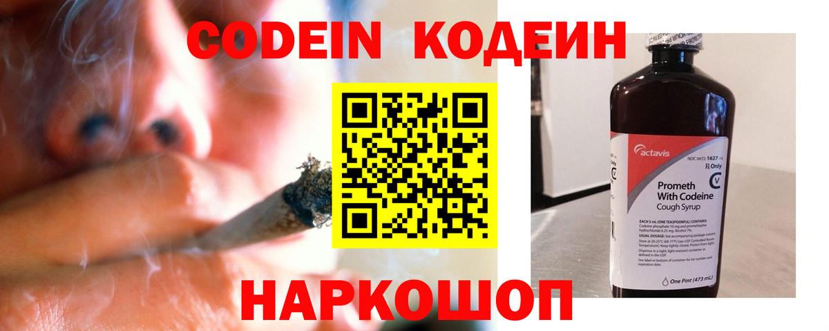 Codein напиток Lean (лин)  Вход с VPN  Тулун 