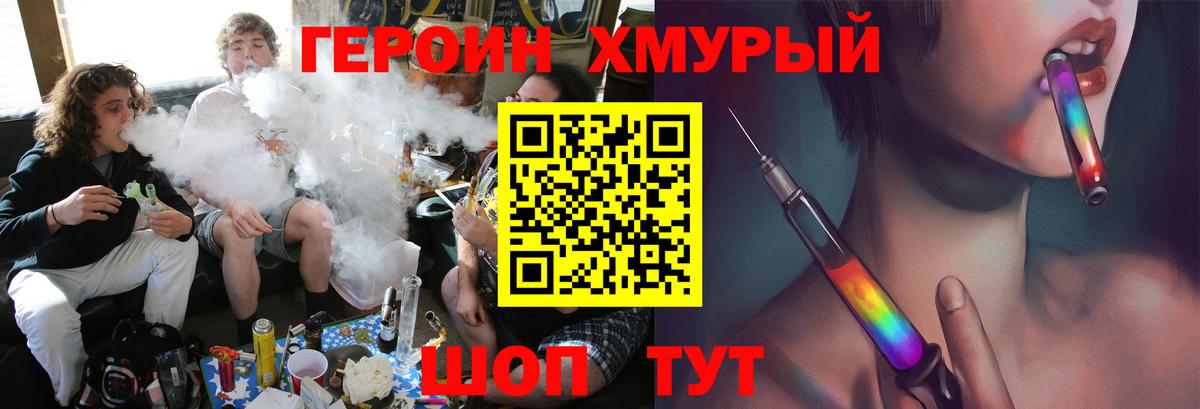 ГЕРОИН белый Тулун